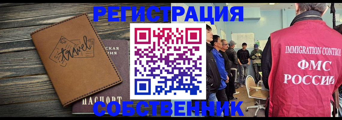 прописка от собственника в Межгорье