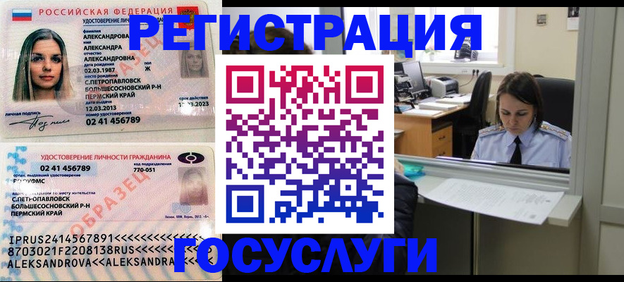 прописка от собственника в Межгорье