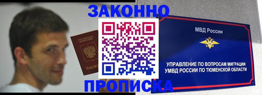 временная регистрация купить в Межгорье