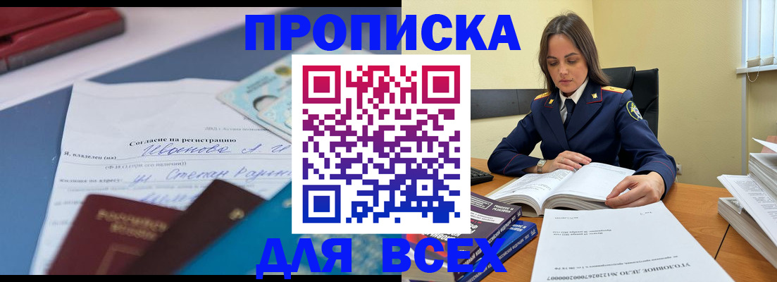 временная регистрация адрес в Межгорье