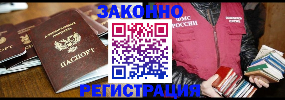 временная регистрация для всех в Межгорье