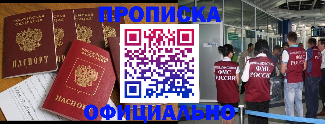 временная регистрация 2025 в Межгорье