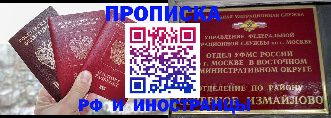 прописка для школы в Межгорье