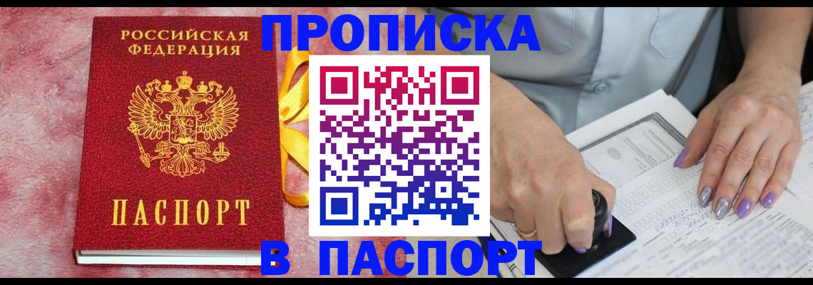 прописка для кредита в Межгорье